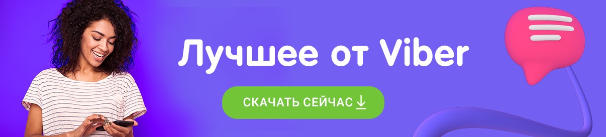 Viber пишет неправильный номер