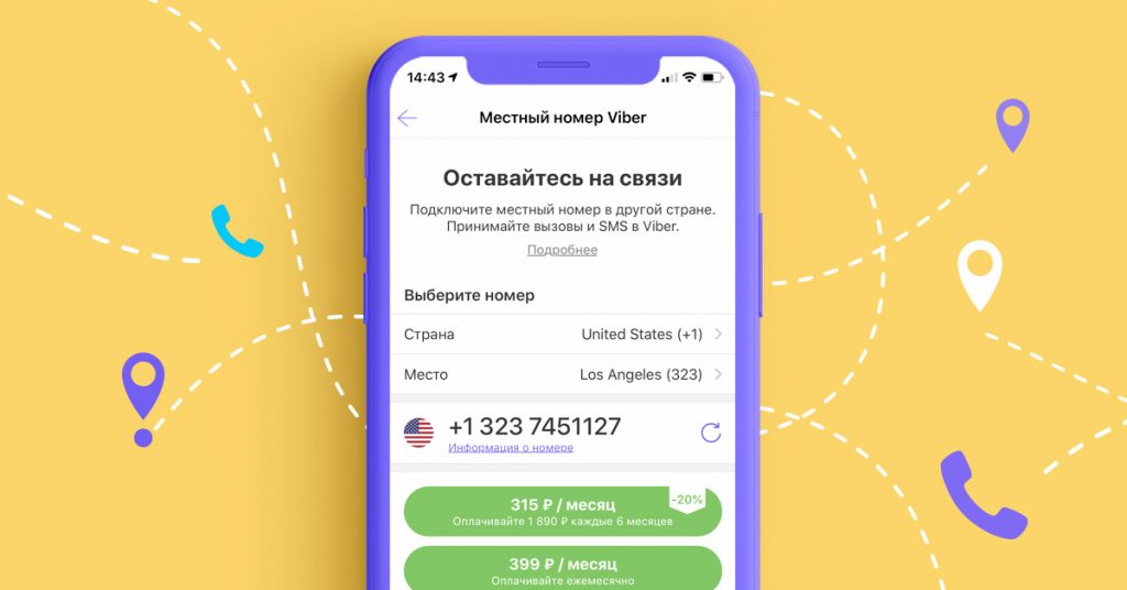 Смарт билет в приложении viber что это