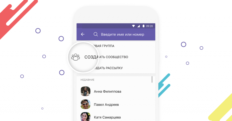 Произошла ошибка при создании группы viber