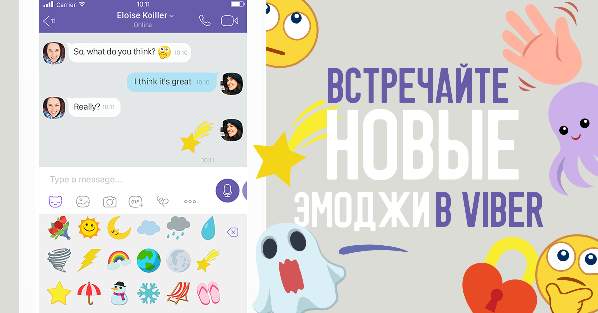 Эмодзи в вайбере. Новые эмодзи в вайбере. Крутые фишки Viber. Смущающийся смайлик в вайбере как выглядит.